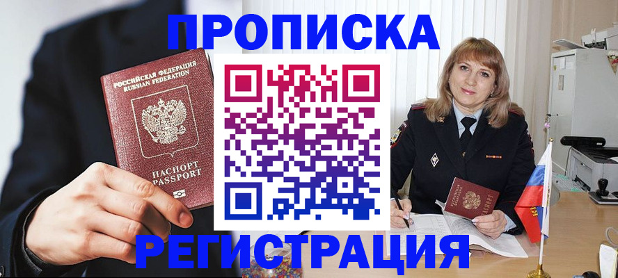 прописка законно в Вязниках