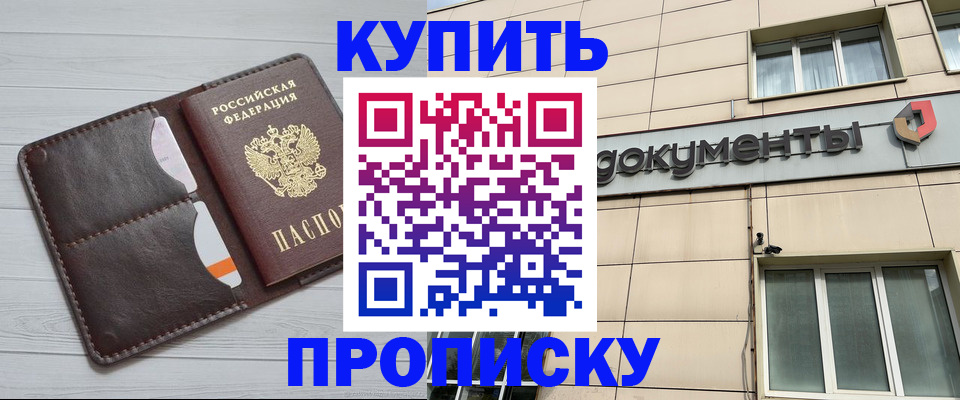 купить прописку в Вязниках